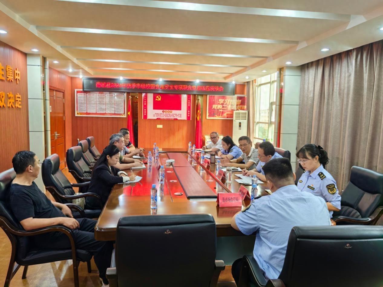2024 年秋季市级校园食品安全专项联合监督检查反馈会，南城交出满意答卷
