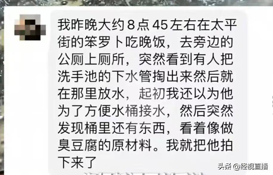长沙太平街公厕竟成臭豆腐原材料清洗地  第3张
