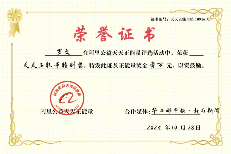 痛心！25 岁辅警勇救落水老人牺牲，阿里公益颁发特别奖，引发社会各界关注  第2张