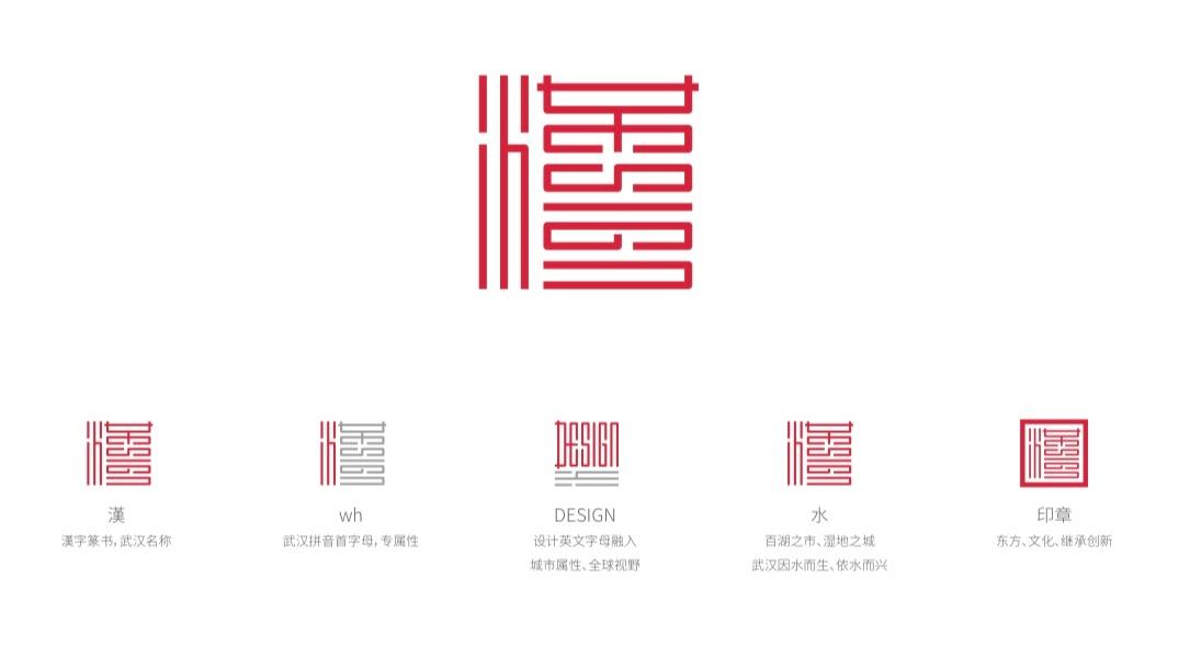 武汉设计之都新标识漢 DESIGN惊艳亮相，你喜欢吗？  第2张