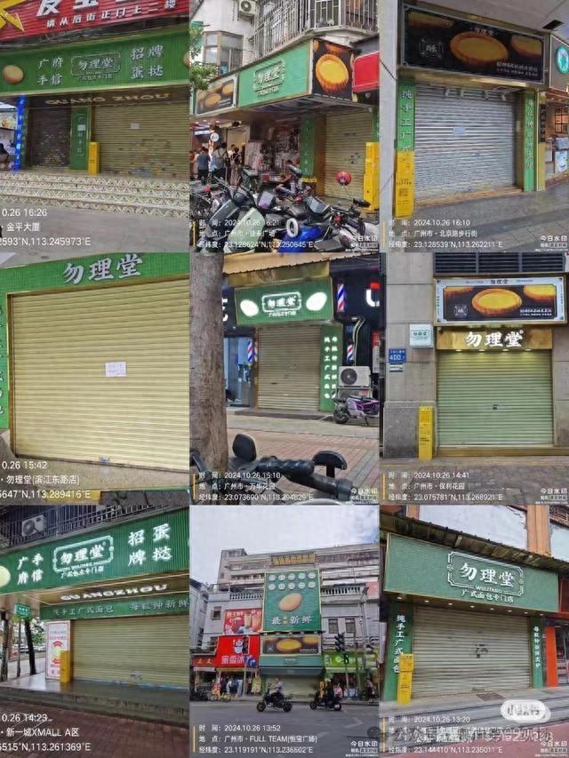 广州勿理堂多家门店突然关门，储值无法取回，员工工资被拖欠  第1张