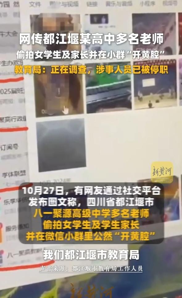 都江堰市教育局通报教师不当言论事件，真相究竟如何？  第2张