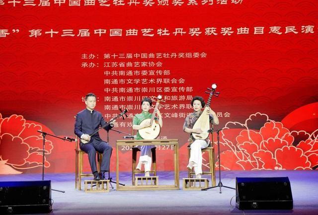 国色天香第十三届中国曲艺牡丹奖获奖曲目惠民演出在南通举行，你去看了吗？  第3张