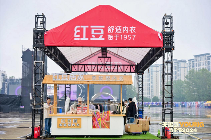 352 项舒适专利，红豆居家如何在 2024 无锡荡 YOUNG 音乐节上掀起舒适风暴？  第2张