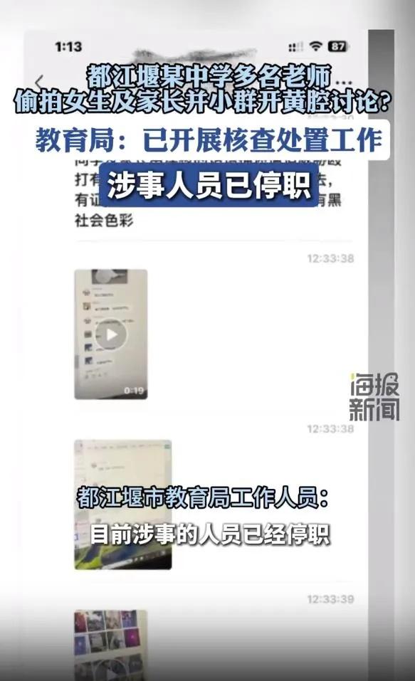 都江堰市教育局通报：网传教师不当言论事件调查结果出炉  第3张
