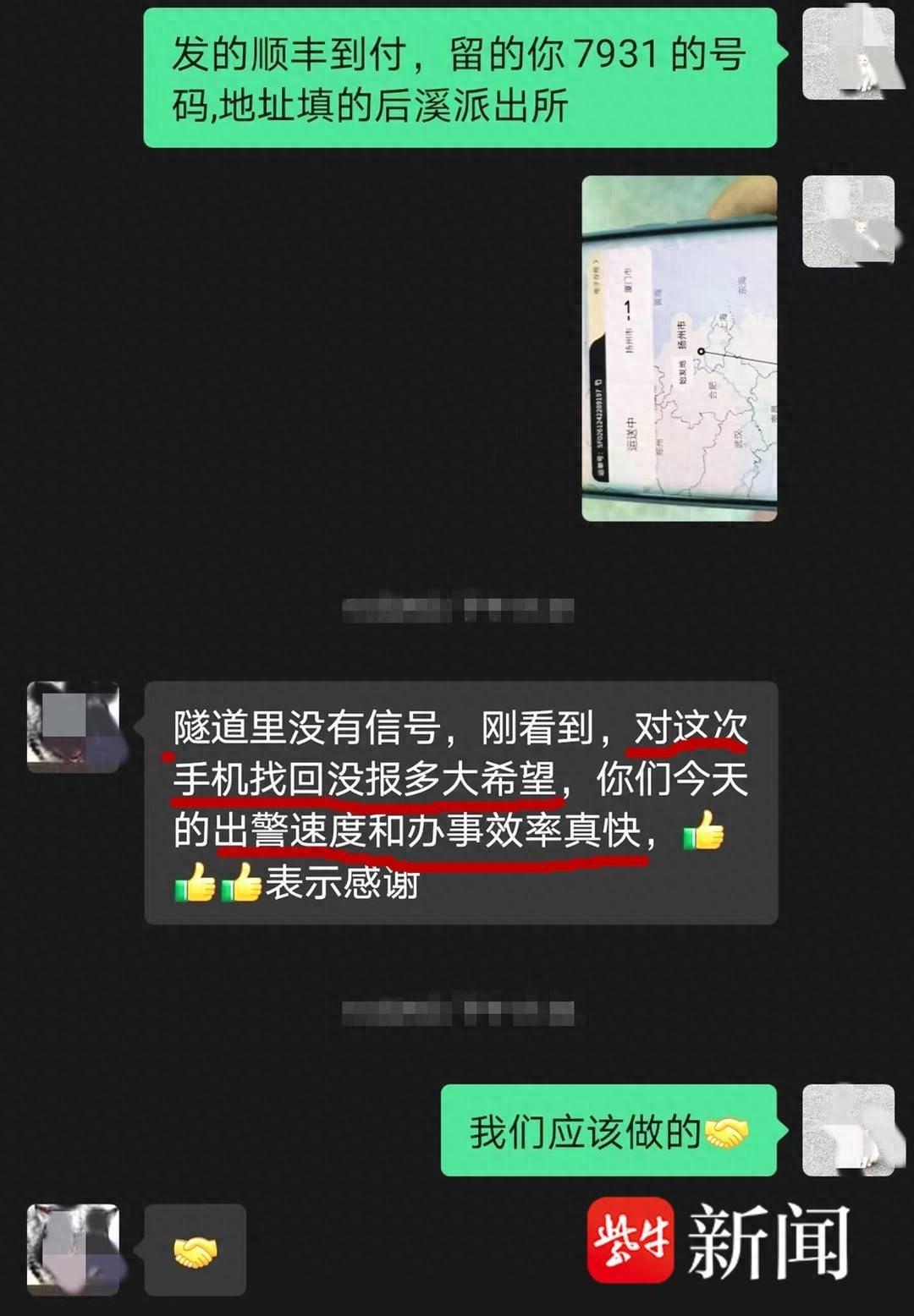 笨方法显奇效！民警逐户敲门，千里之外的手机失而复得  第1张