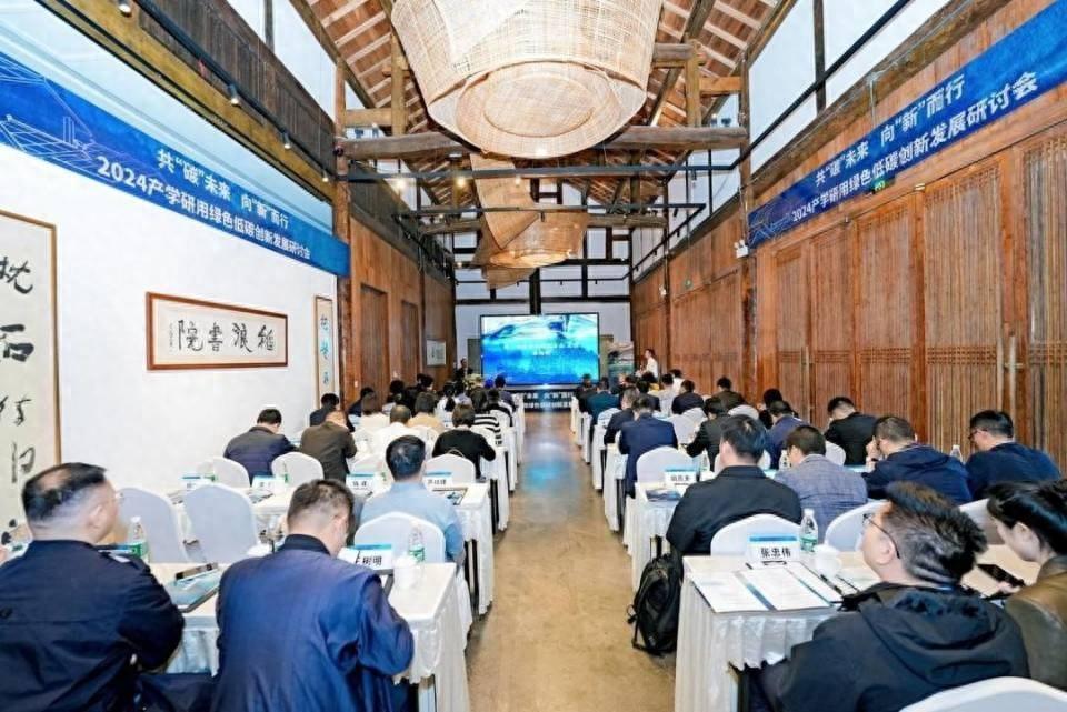 2024 产学研用绿色低碳创新发展研讨会，探索生态价值转化新路径  第1张