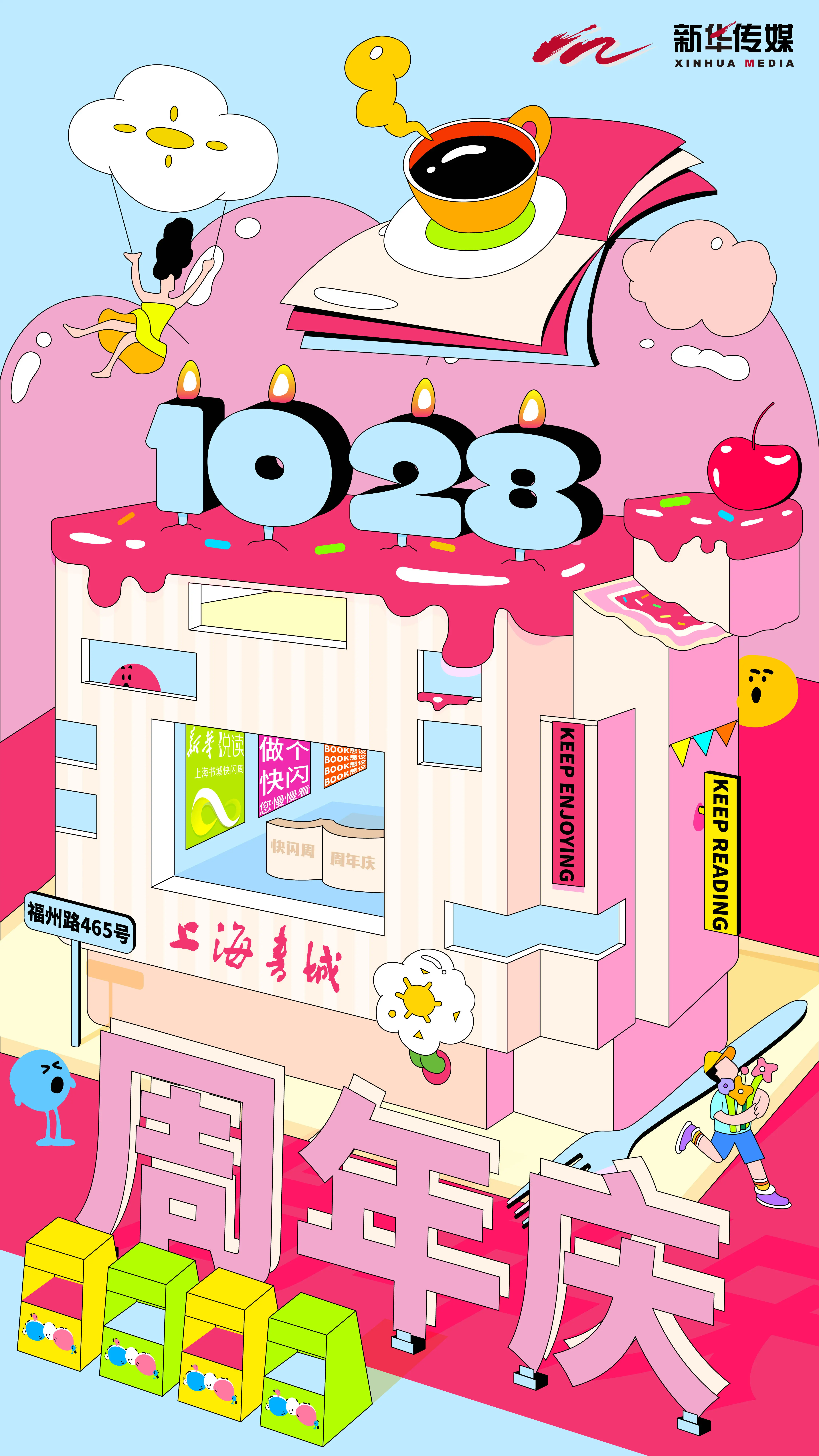 20 余年书香历程，上海书城福州路店重装归来，你还不来看看？  第1张