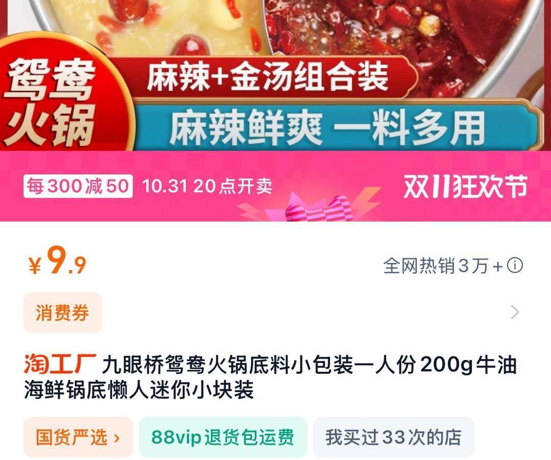 不想太麻烦？用火锅底料轻松解锁一人食，半年成交规模增长 700%  第2张