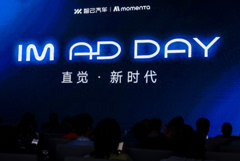 智己汽车宣布 IM AD 3.0 完成断代式进化，迈入直觉智驾新时代  第1张