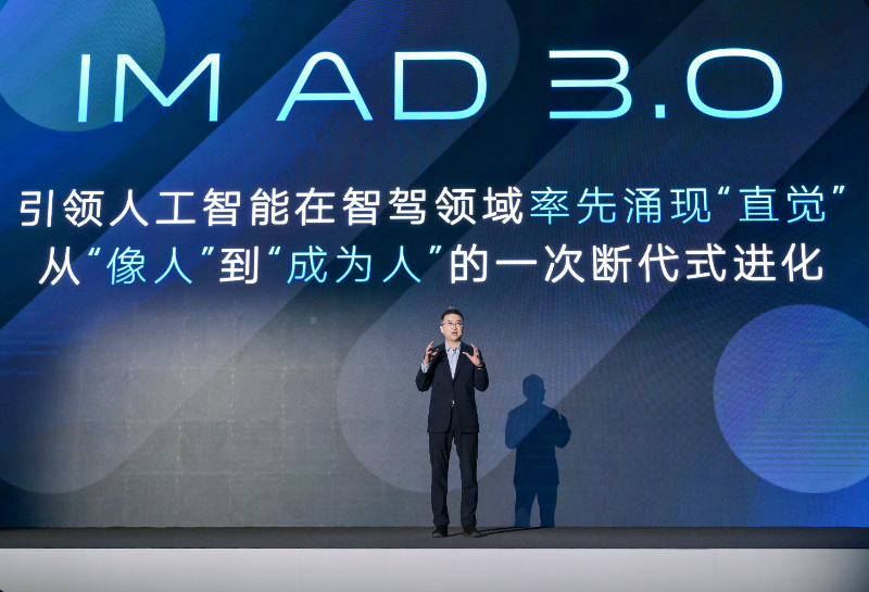 智己汽车宣布 IM AD 3.0 完成断代式进化，迈入直觉智驾新时代  第2张