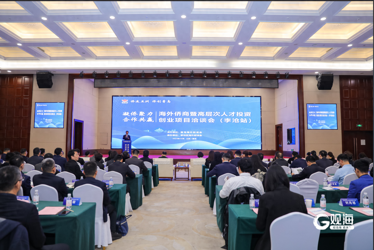 侨连五洲 侨创青岛！20.8 亿投资项目现场签约，共谱合作新篇章
