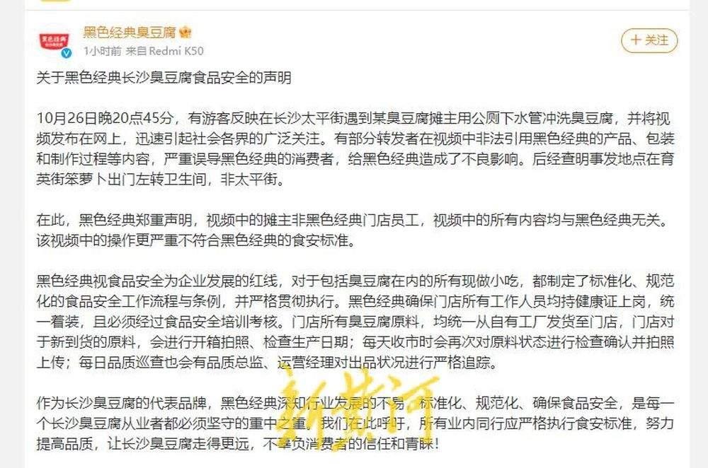 臭豆腐店员竟在公厕洗原材料？监管部门已介入调查  第2张