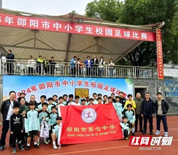 2024 我爱足球邵阳市中小学生校园足球比赛初中组圆满落幕，你知道冠军是谁吗？