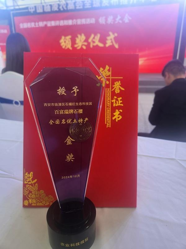 太震撼！西安这个地方的石榴竟获全国金奖，背后原因令人惊叹  第2张
