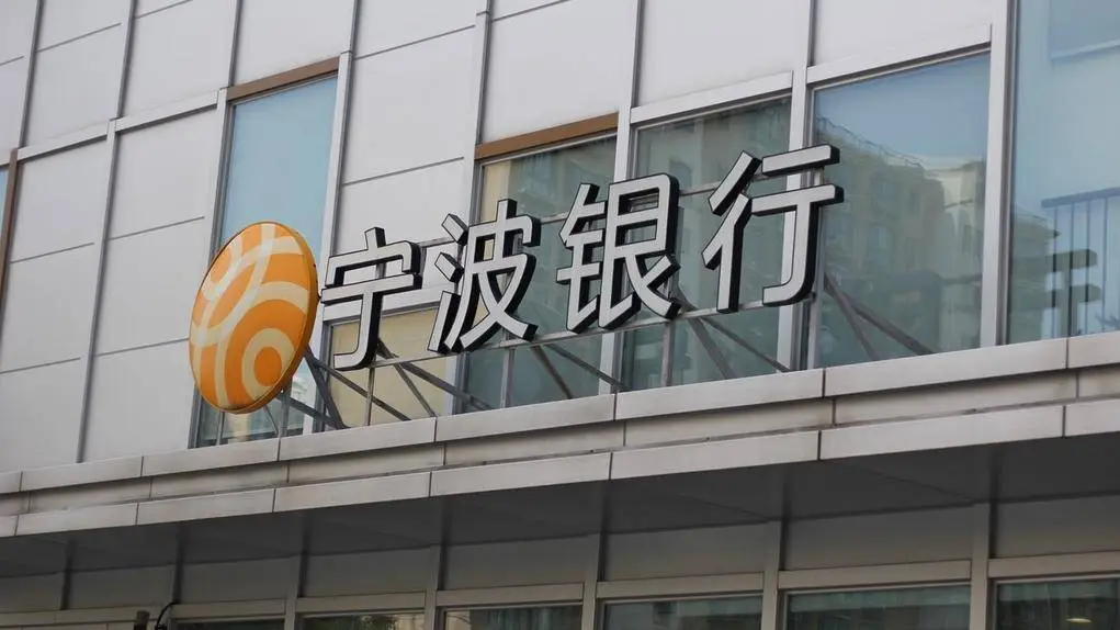 宁波银行三季度净利润同比增长 7.02%，不良贷款率与年初持平
