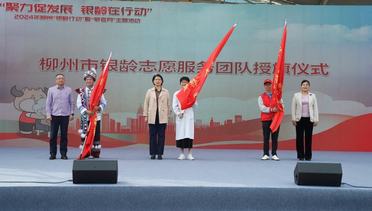 柳州举办银龄行动，助老人提升获得感、幸福感和安全感  第6张