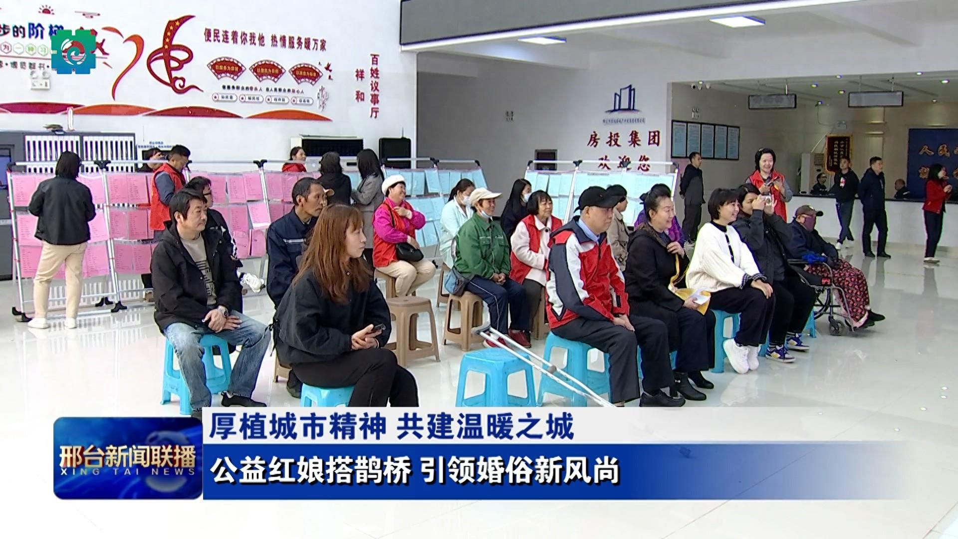 公益红娘免费服务，引领婚俗新风尚，你还在等什么？  第1张