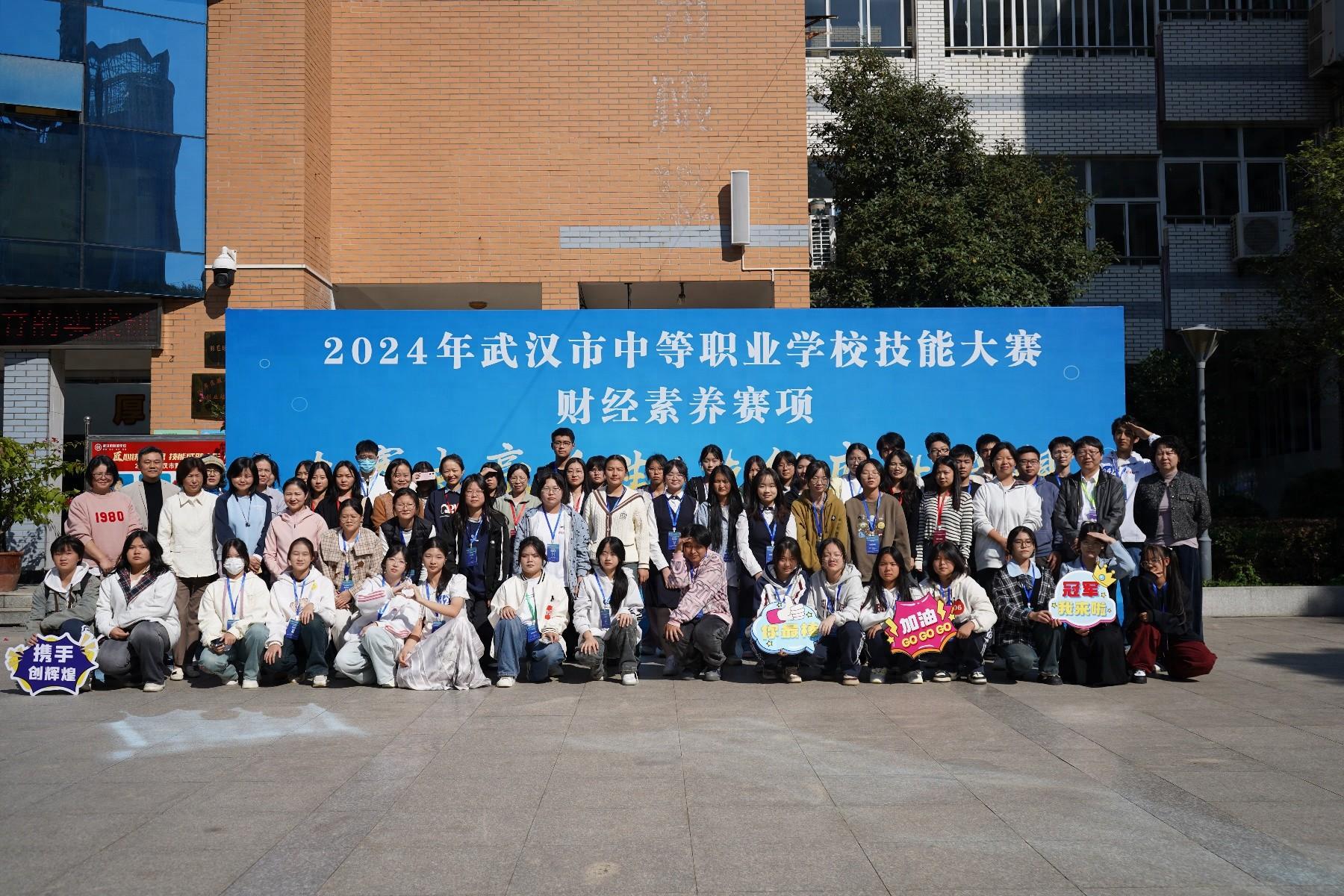 2024 年武汉市中职学校学生技能大赛财经素养赛项成功举办，你参加了吗？