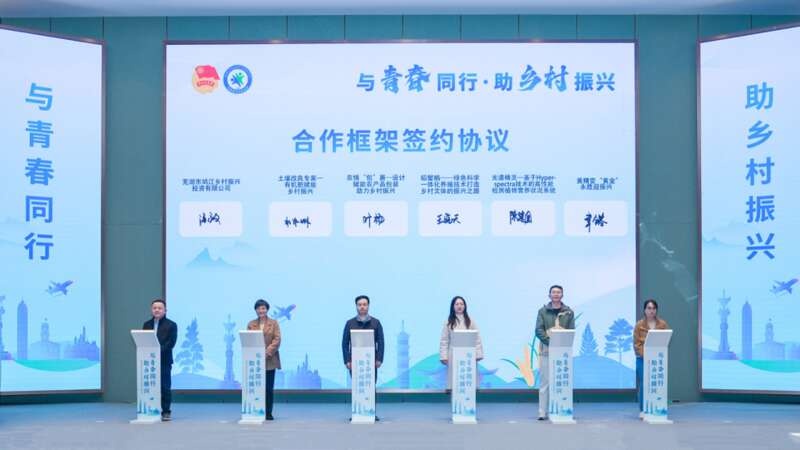 40支大学生团队角逐乡村振兴大赛，谁将成为芜湖的乡村合伙人？  第3张