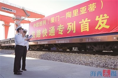 福建省首列铁路快通模式中欧班列成功开行，厦门海关创新实践确保快速通关
