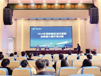 揭秘2024郑东新区城市更新：专家亲授成功案例，60多人齐聚开封提升业务能力  第1张