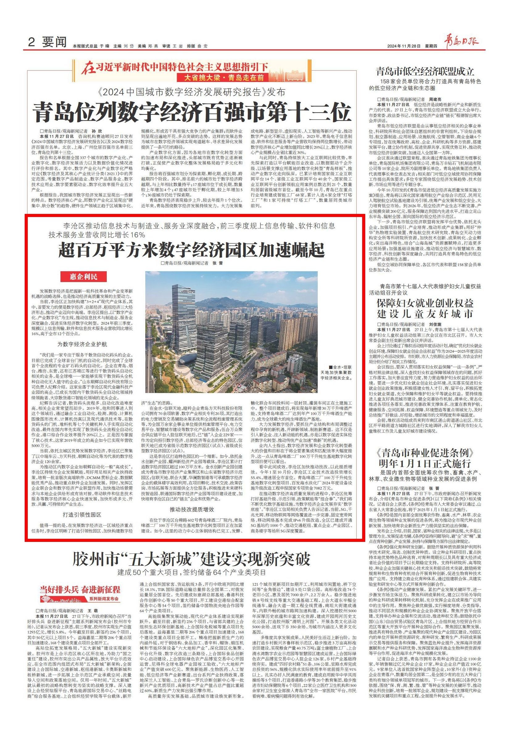 李沧区数字经济爆发式增长，前三季度营收飙升16%，百万平方米园区崛起，未来可期  第2张
