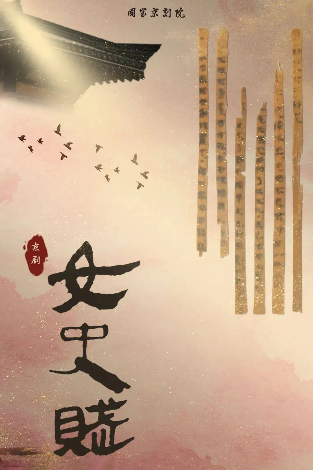 12月21日梅兰芳大剧院首演！女史赋再现东汉才女班昭传奇人生