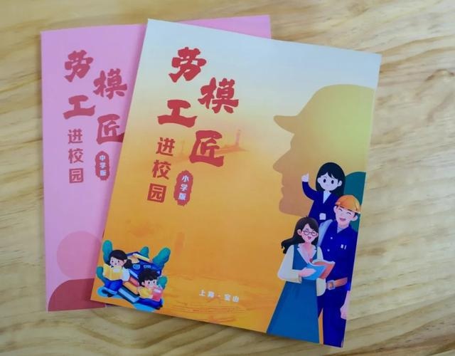 宝山区总工会创新案例入选！三建三说三进，劳模工匠进校园行动震撼启动  第4张