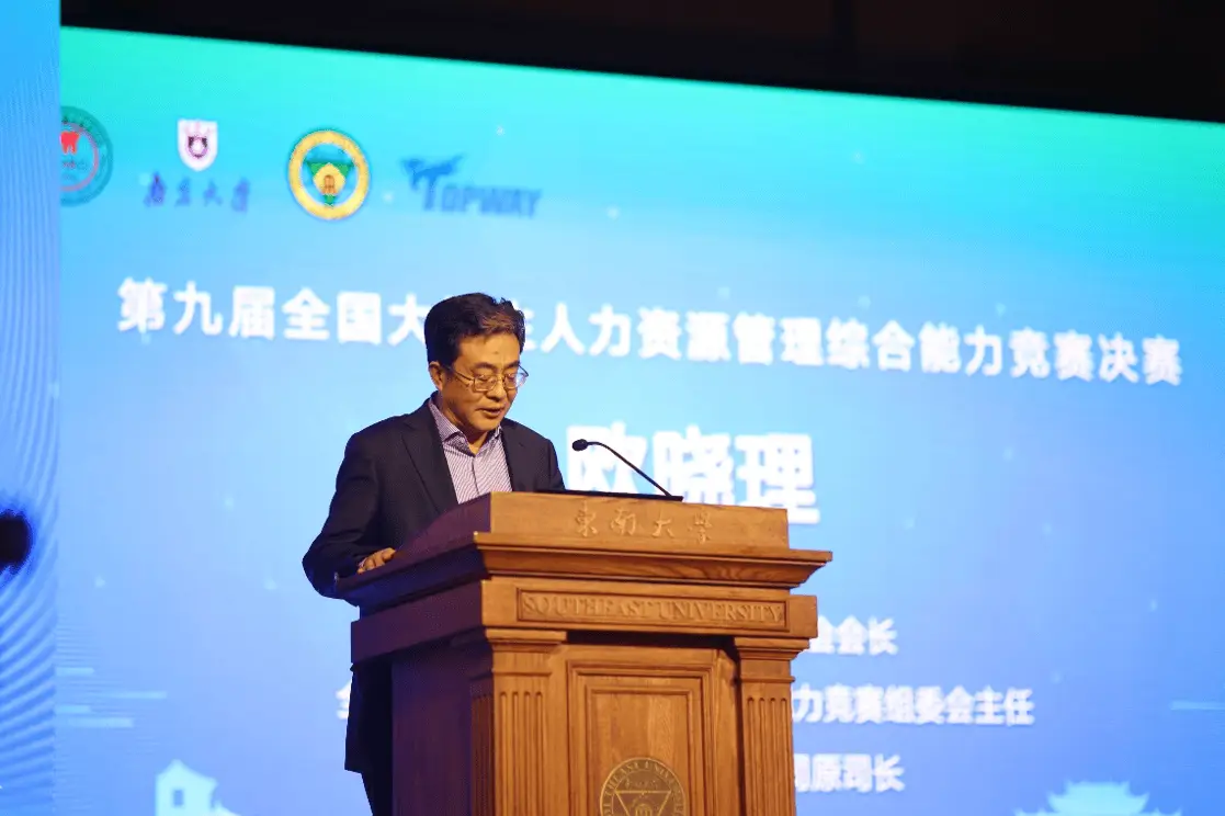 2024全国大学生人力资源管理竞赛圆满落幕，106所高校精英齐聚南京，谁将问鼎冠军？
