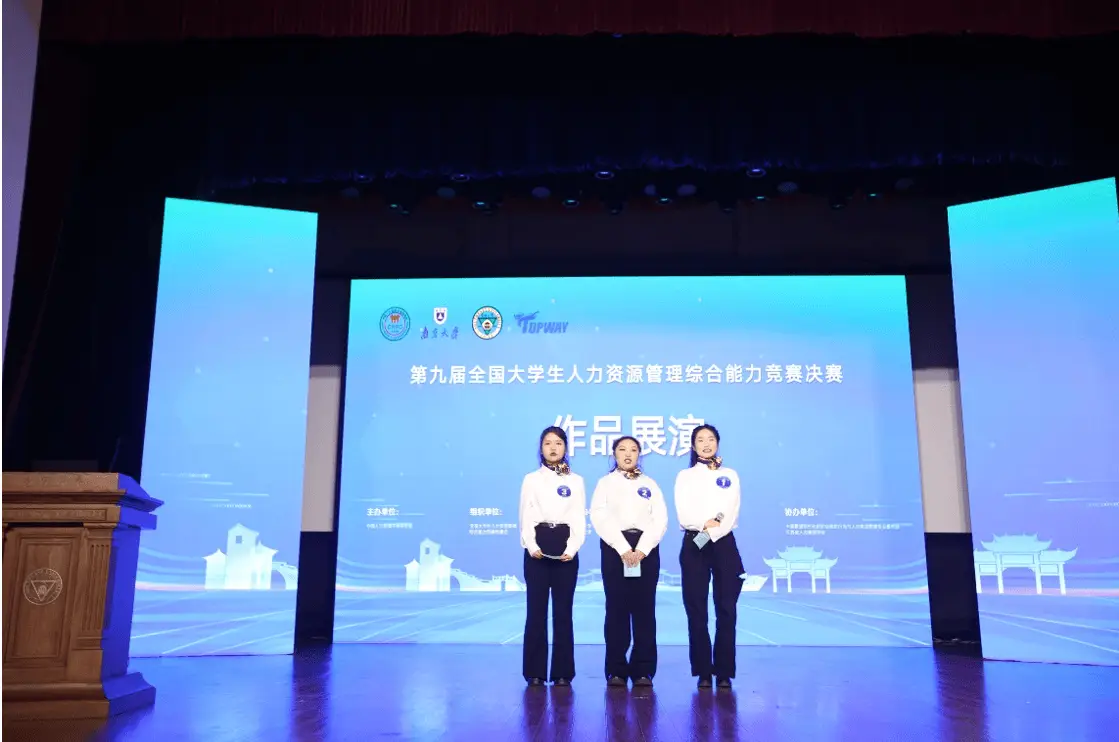 2024全国大学生人力资源管理竞赛圆满落幕，106所高校精英齐聚南京，谁将问鼎冠军？  第2张