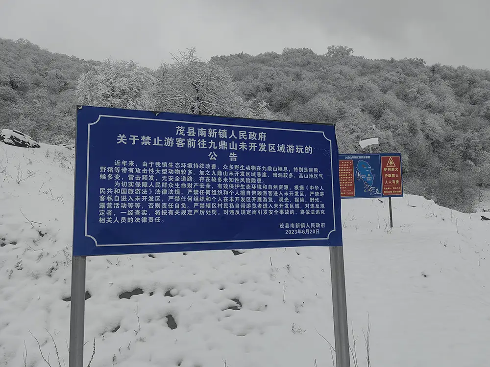 三游客冒险闯入九顶山未开发区域，零下低温下迷路惊魂，救援队伍紧急出动  第1张