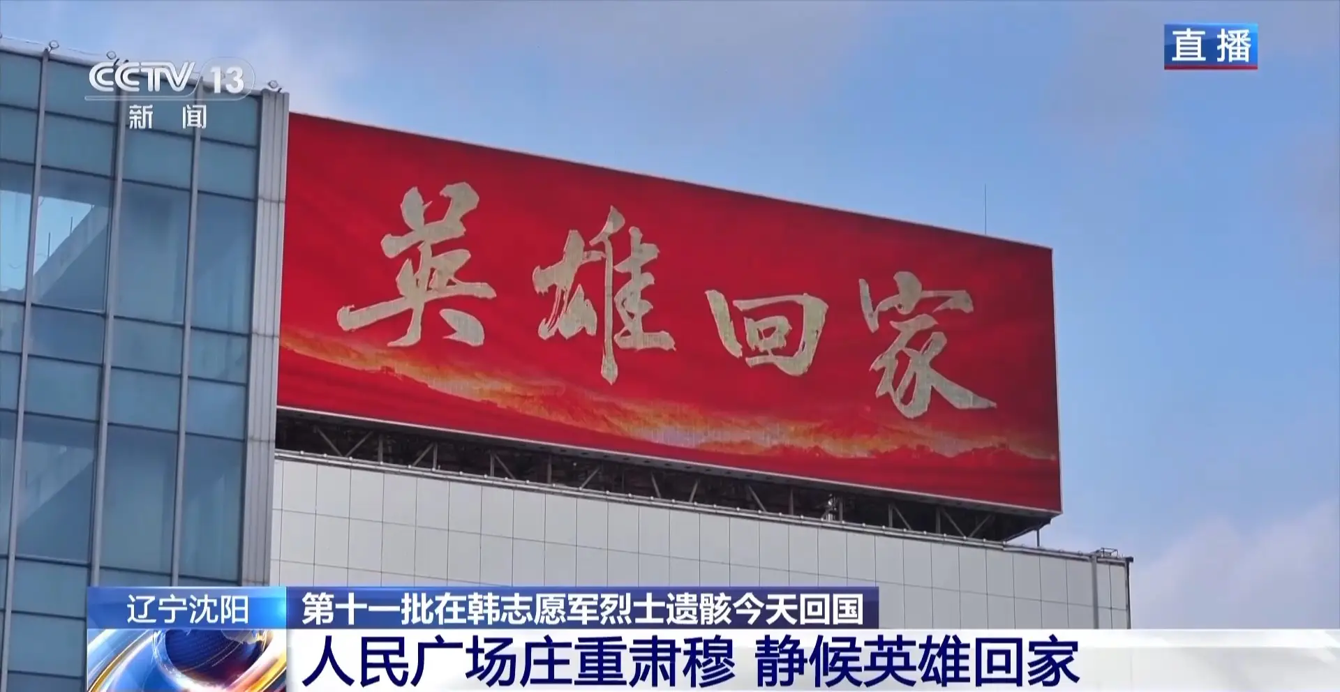 英雄归来！沈阳全城静候，人民广场首次降速致敬，空间站国旗见证历史时刻  第1张
