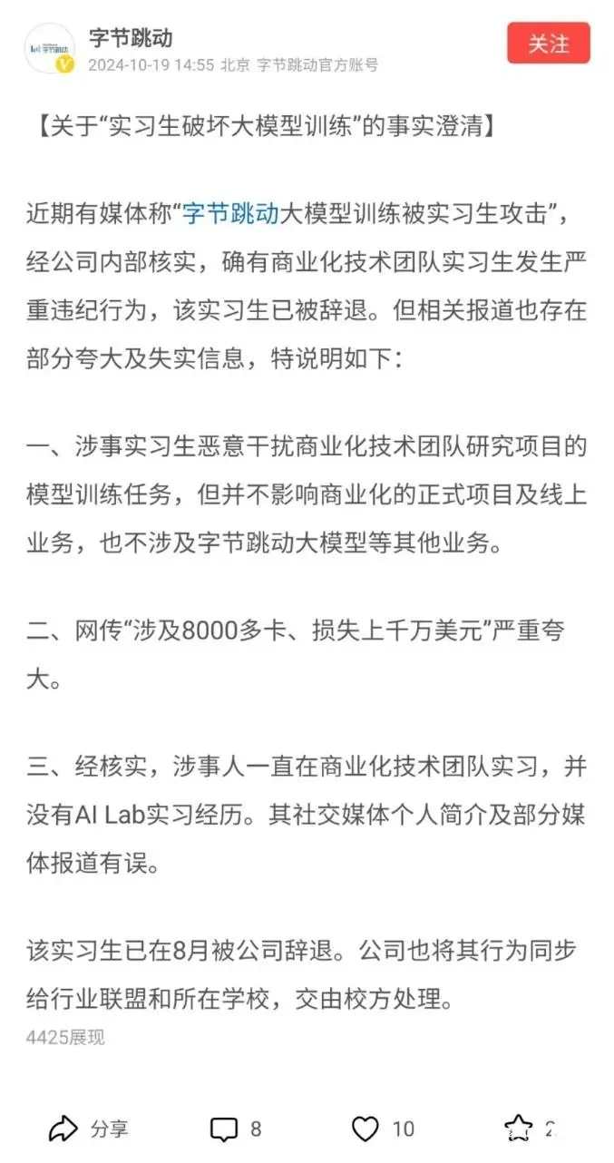 字节跳动实习生篡改代码攻击内部模型，800万赔偿悬念引爆热议  第1张