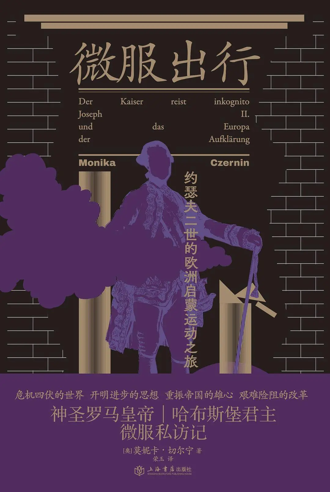 揭秘约瑟夫二世的欧洲启蒙之旅：一场改变历史的微服出行  第1张