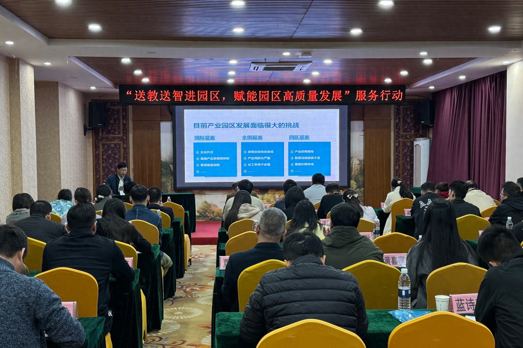 2024年园区高质量发展服务行动：专家揭秘高能级园区建设成功之道