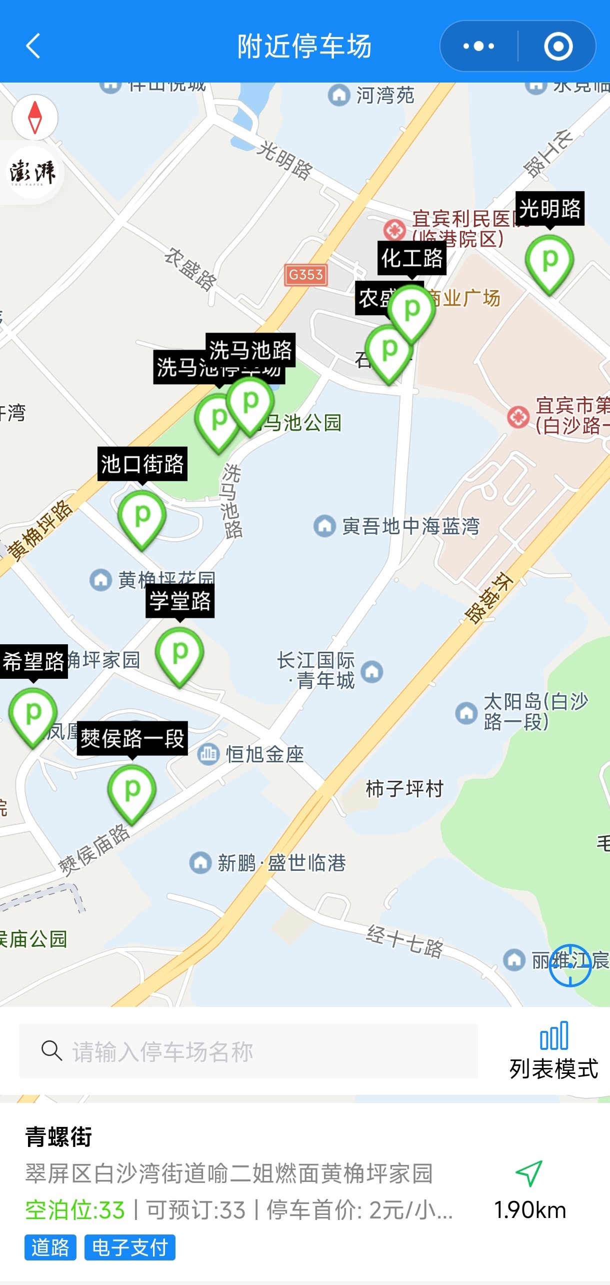 宜宾三江新区智慧停车：手机一键找车位，城市级管理打造停车新体验  第3张