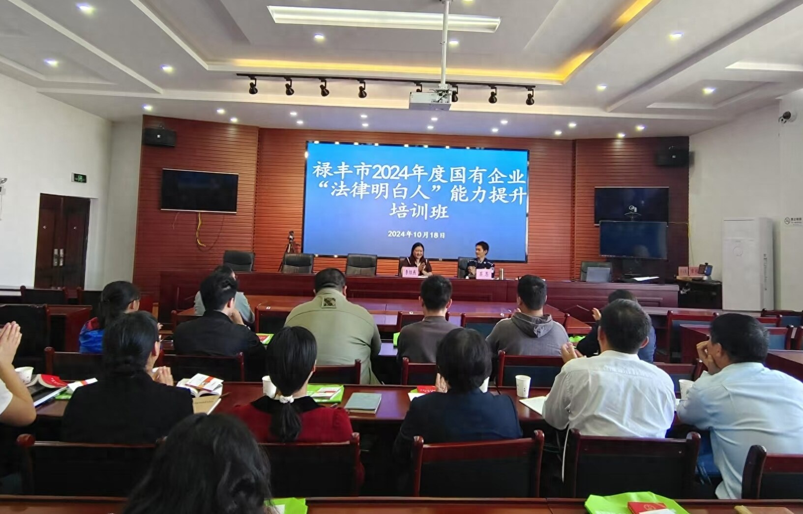 禄丰市2024年度国企法律明白人培训：15家企业齐聚，提升法治素养，打造普法新力量