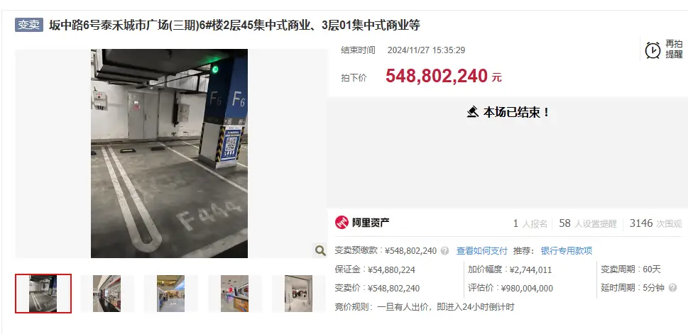 独家揭秘：5.488亿神秘成交！福州泰禾城市广场三期拍卖背后的惊人故事  第1张