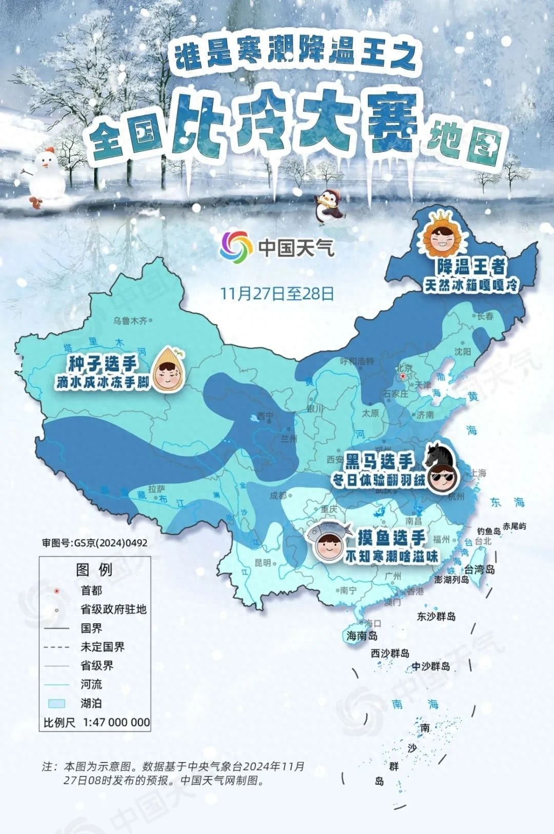 超27大城市气温新低！看全国比冷大赛谁是黑马？  第1张