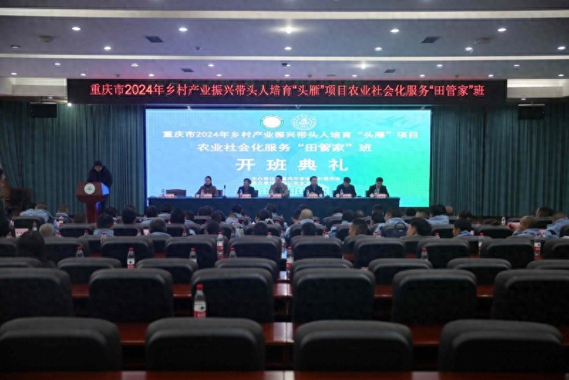 2024年重庆乡村产业振兴带头人培育计划启动，四川农业大学助力头雁腾飞