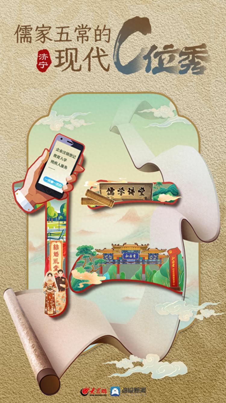 济宁：以仁为笔，绘就现代社会治理的温情画卷  第1张