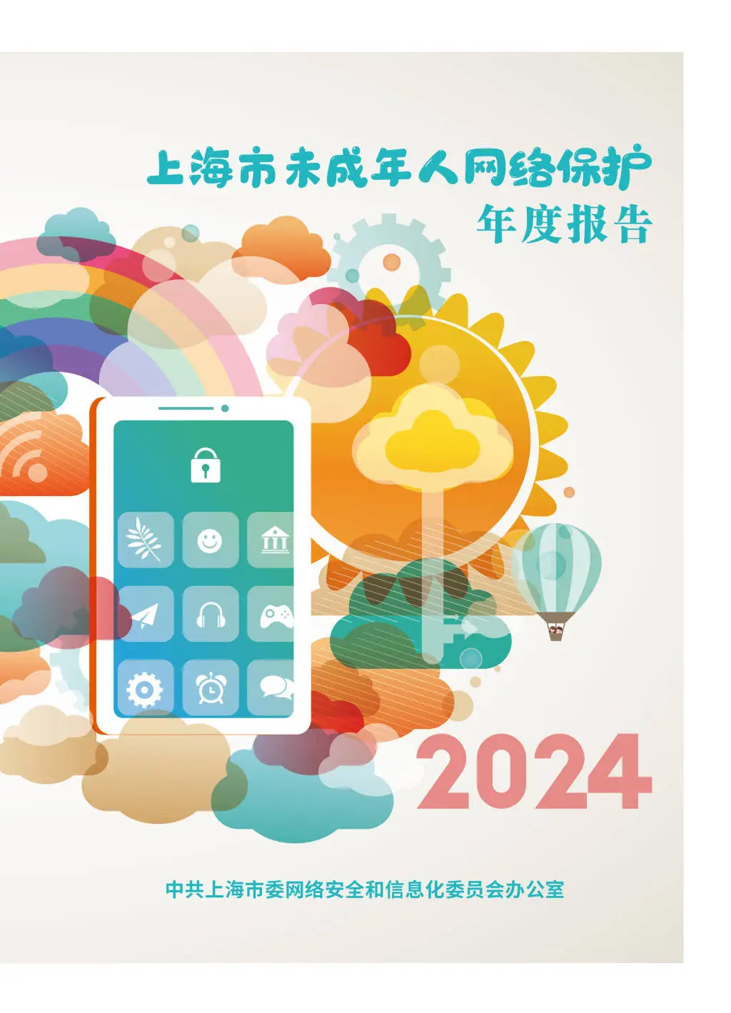 揭秘上海新规：网络平台如何守护未成年人网络安全？  第2张