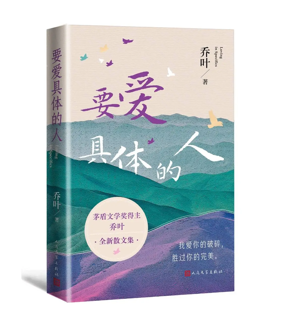 要爱具体的人：乔叶笔下的细碎人生，如何在平凡中找到不凡？