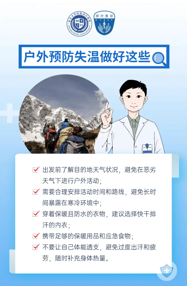 夜爬秦岭冰晶顶情侣失温遇难，揭秘户外隐形杀手：失温的三个致命阶段  第2张
