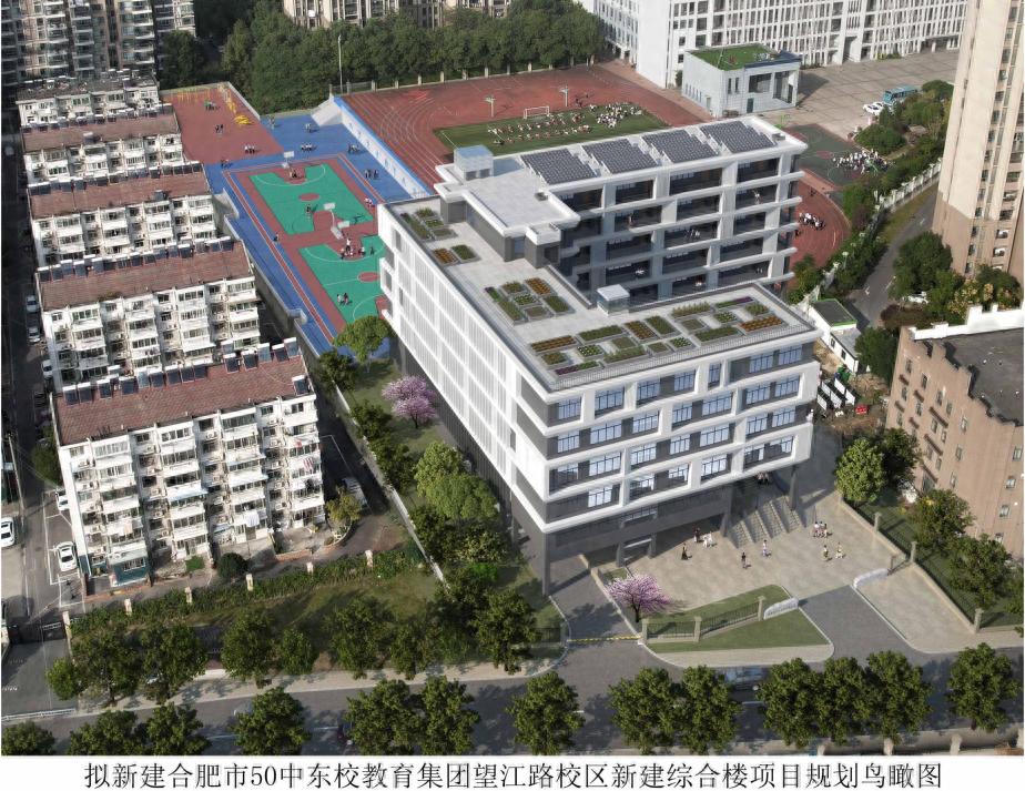 重磅！合肥校园工程迎新变，50中增楼翡翠学校扩学位  第1张