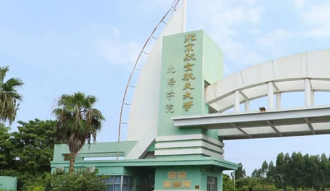 北航北海学院华丽转身，广西工业学院崛起，公办本科新星闪耀广西  第1张