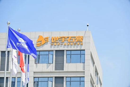 世宇石膏板荣获最高级别绿色建材认证，绿色家装新选择  第4张