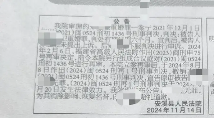 荒唐重婚案反转：男子被判无罪，法院公开道歉并赔偿11万元  第1张