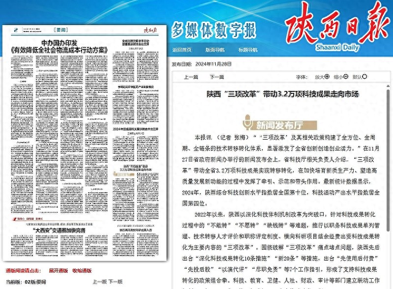 陕西‘三项改革’引爆科技成果转化热潮，3.2万项创新成果如何改变未来？  第1张
